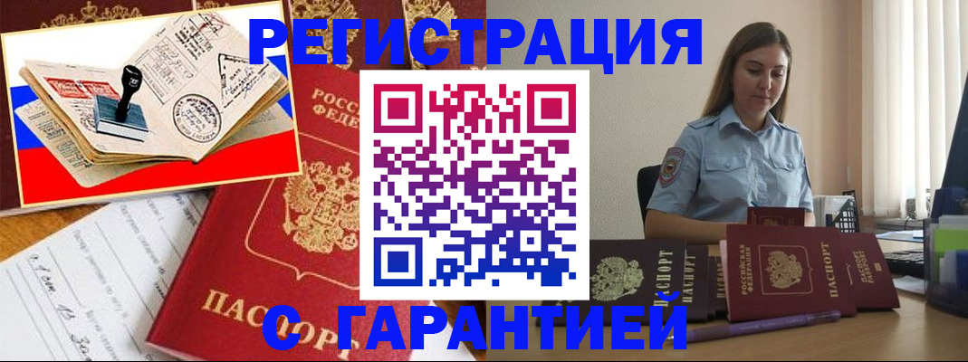 миграционный учет в Свирске